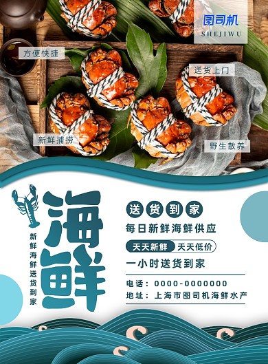 简约大气海鲜送货到家宣传海报