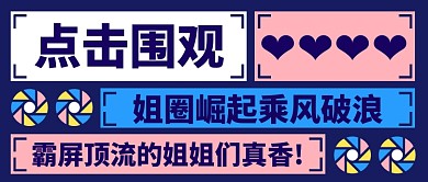 乘风破浪的姐姐娱乐八卦公众号首图