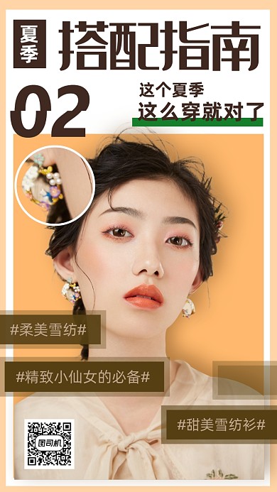 服装搭配指南海报