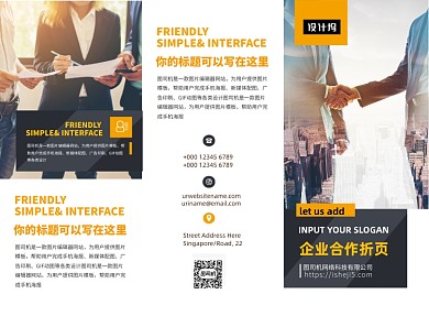 黄色商务企业合作宣传三折页模板