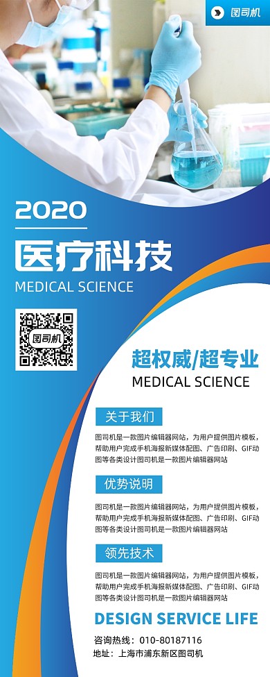 医疗科技宣传广告印刷易拉宝