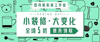 春季家装新媒体首图