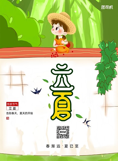 简约传统节日立夏海报