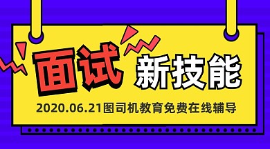 面试新技能几何简约手机横图