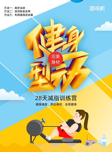 大气简洁健身运动海报