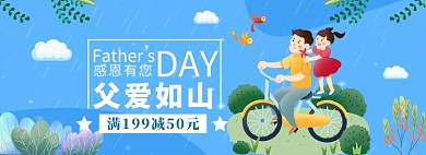 父亲节手绘满减促销banner