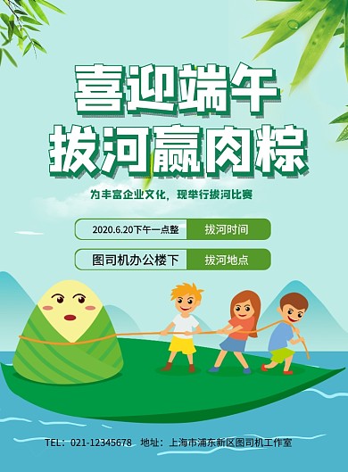 端午企业拔河比赛印刷海报