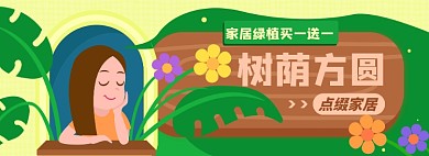 家居绿植淘宝电商banner图