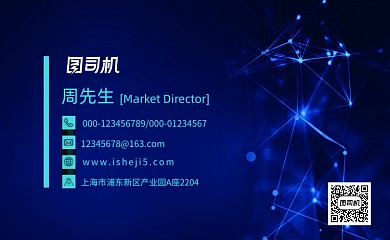 蓝色科技感IT互联网公司名片