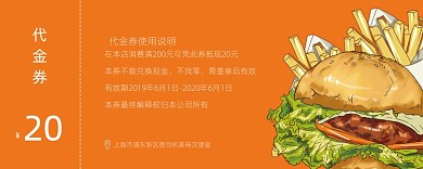 橙色美味汉堡优惠券