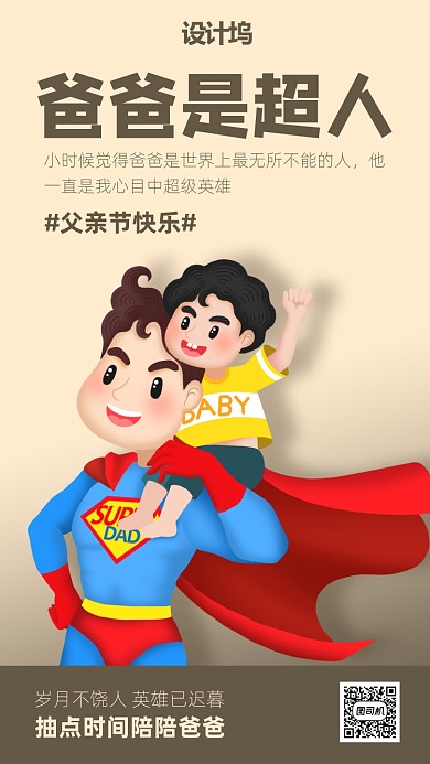 父亲节追忆插画海报