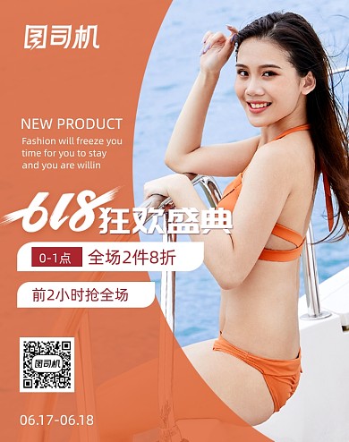 618年中大促女装泳装内衣海报