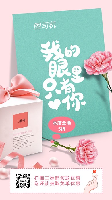214请人节手机海报