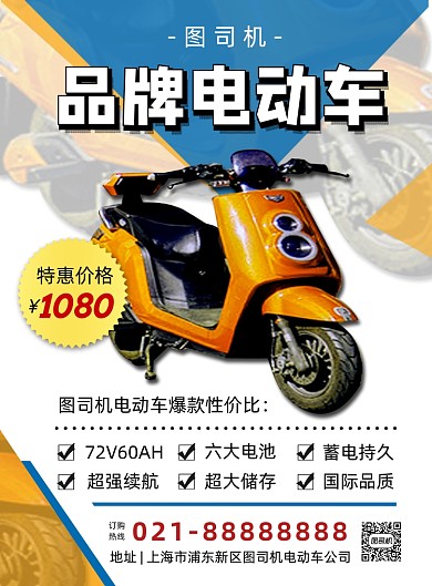 几何扁平化简约电动车促销宣传海报