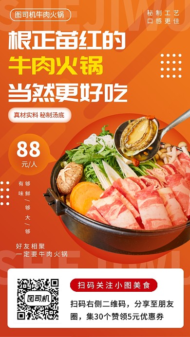 美食推荐手机海报