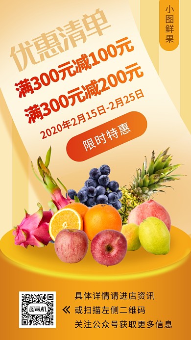 新鲜果蔬促销手机海报