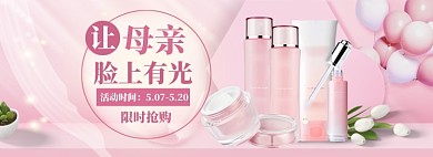 母亲节美妆海报banner模板