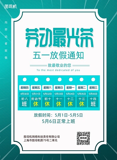 劳动最光荣五一劳动节放假通知海报