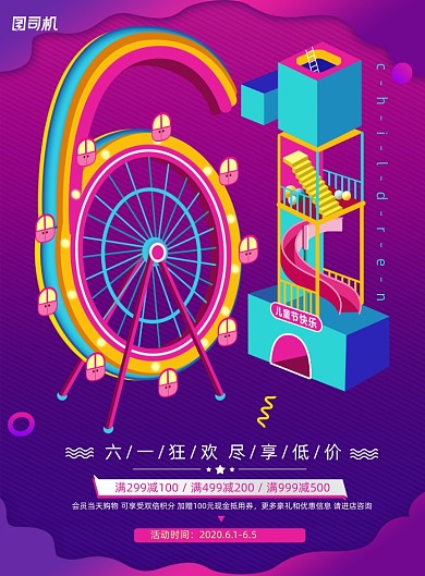 创意61立体字促销活动海报