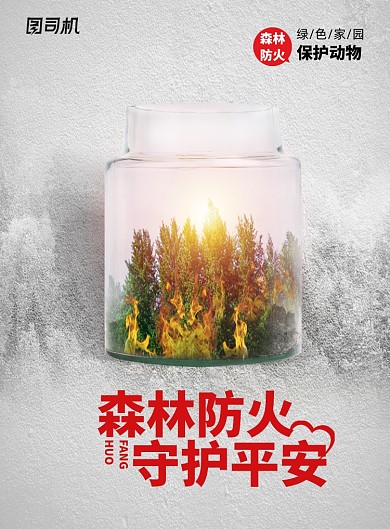 简约创意森林防火海报