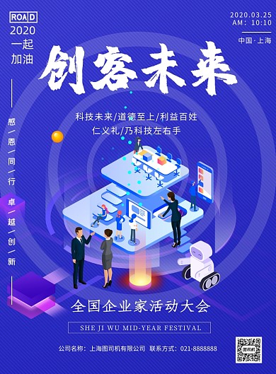 全国企业家活动日印刷海报