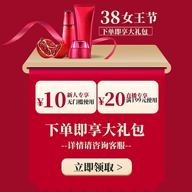 38女王节直通车模板