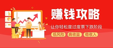 赚钱攻略金融理财新媒体配图