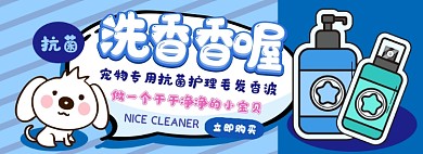 宠物香波电商淘宝banner图
