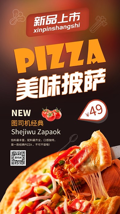 黑色美味披萨美食新品上市宣传海报