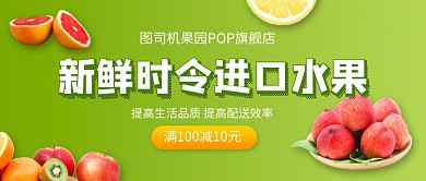 新鲜时令进口水果促销公众号首图