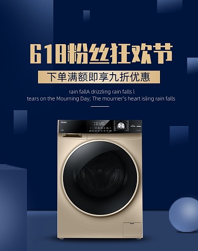 618粉丝狂欢节电器促销海报