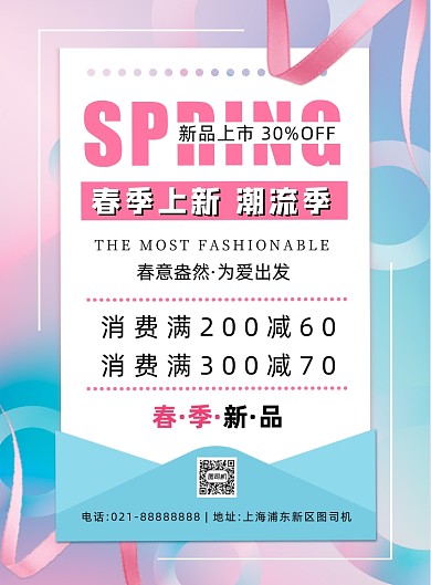 文艺清新春季上新促销宣传海报