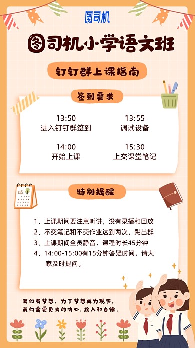 小学语文班直播课程手机海报