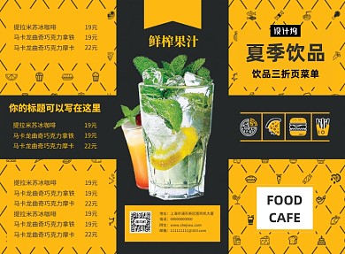 夏季饮品冰爽甜品菜单三折页模板