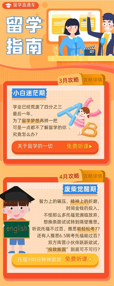 三四月留学指南手机海报