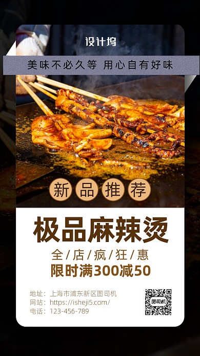简约风餐饮促销海报
