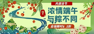 端午节淘宝电商banner图