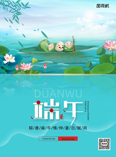 端午佳节浓情粽香端午节宣传海报