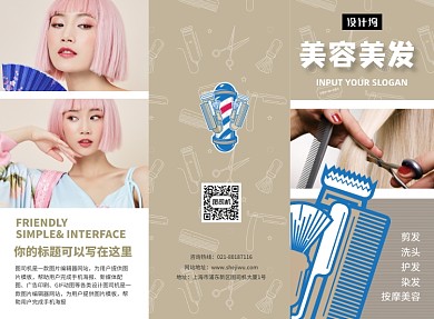 时尚插画美容美发三折页模板