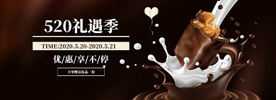520礼遇季海报banner模板