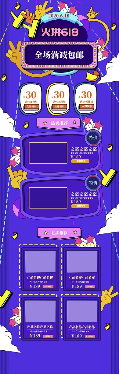 蓝色卡通618优惠促销电商首页