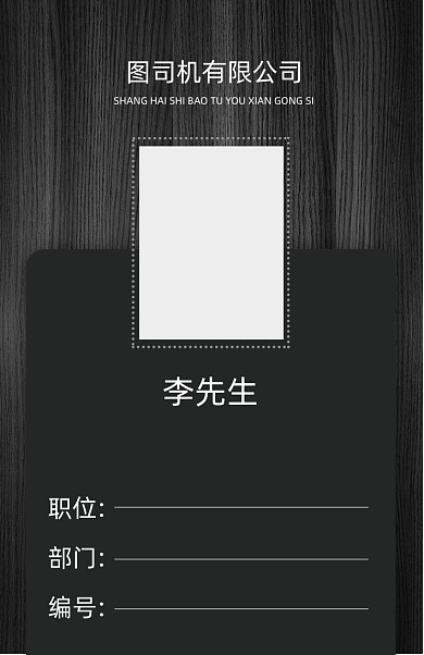 黑色简约工作证模板