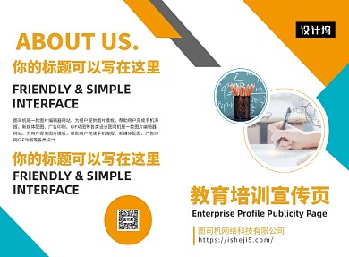 撞色时尚简约教育培训二折页模板