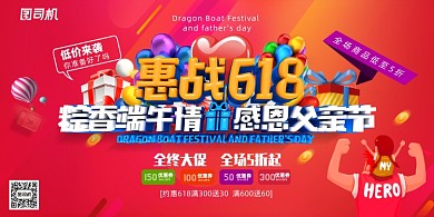 618端午节和父亲节促销横版海报