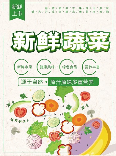 清新新鲜蔬菜水果超市宣传单