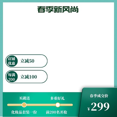 简约春季新风尚商品促销主图图标