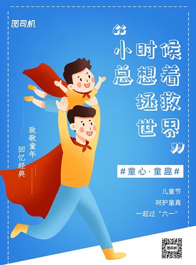六一海报