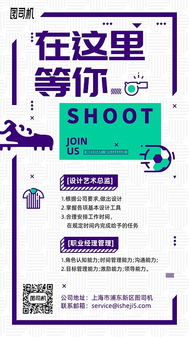 高薪诚聘手绘运动手机海报