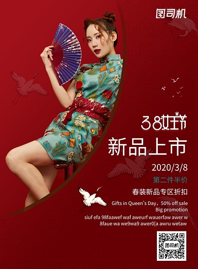 新风尚38妇女节促销海报
