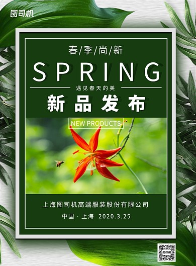 春季尚新促销印刷海报